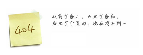 “真的很抱歉，我們搞丟了頁(yè)面……”要不去網(wǎng)站首頁(yè)看看？